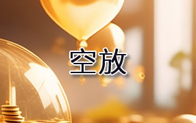 四平贷款空放